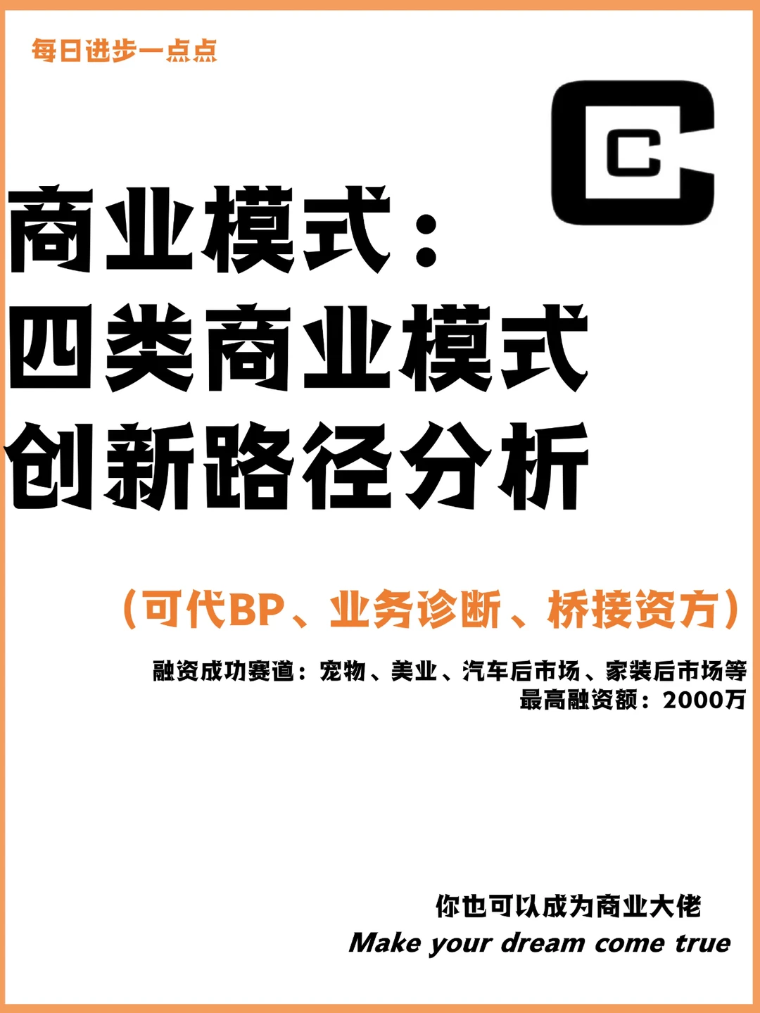 商业模式：四类商业模式创新路径分析