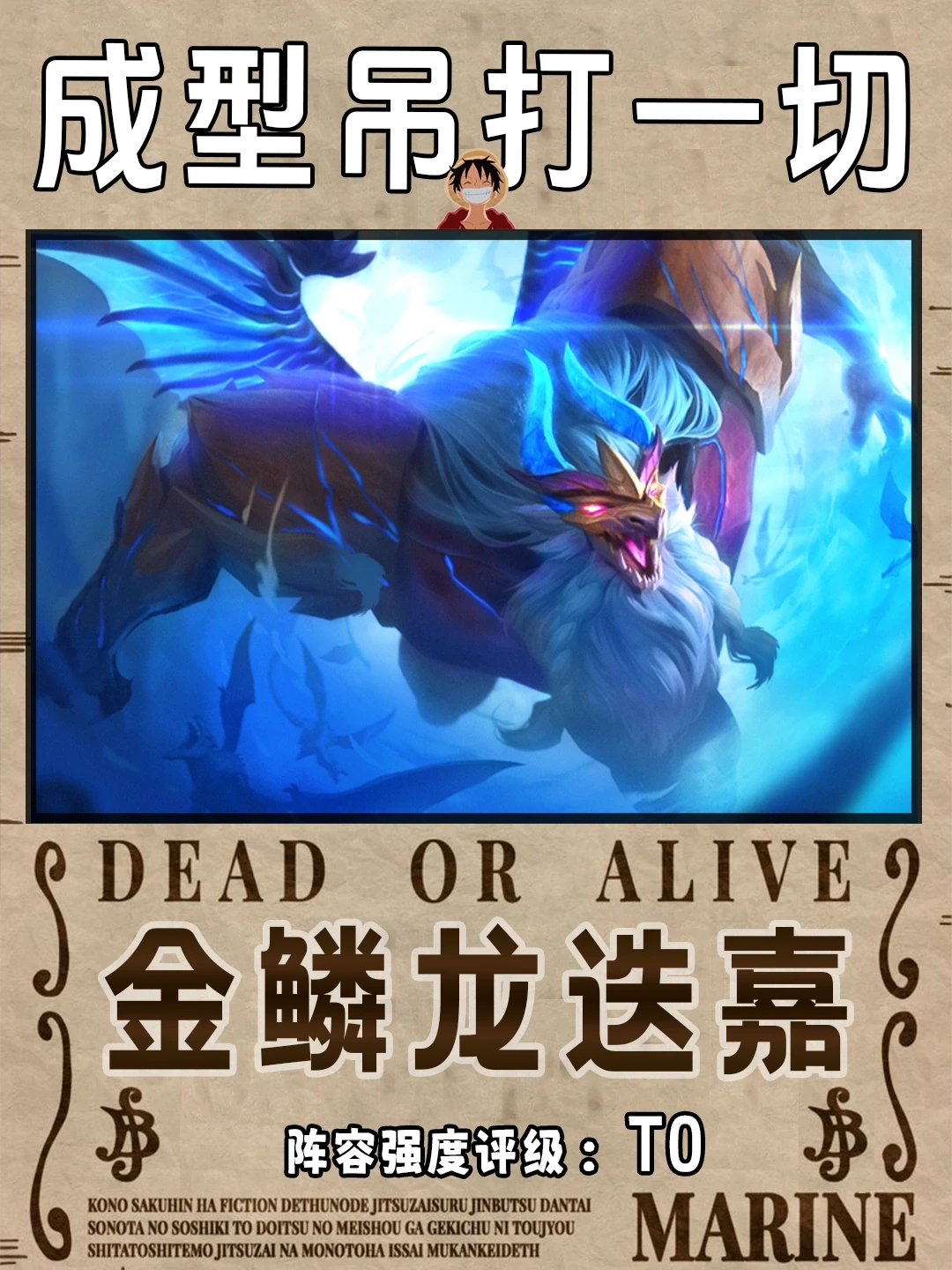 金鳞龙最强玩法！成型必吃鸡！