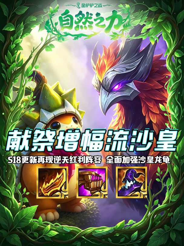 BUG级阵容献祭流沙皇龙龟，伤害逆天！