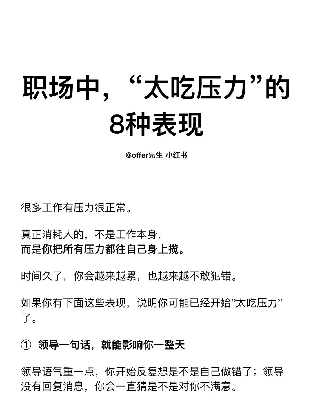 职场中，“太吃压力”的8种表现