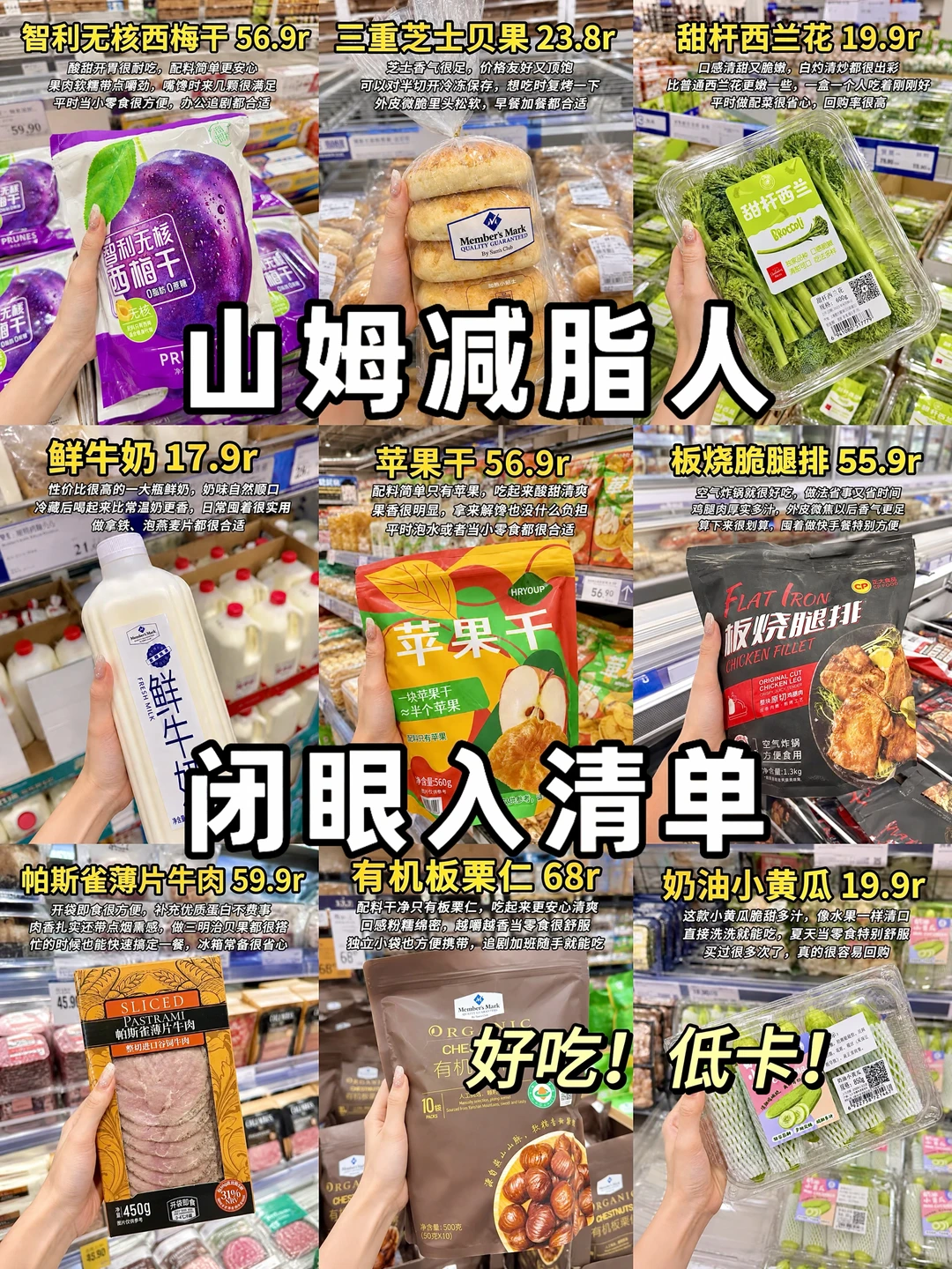 低脂轻卡❗❗山姆必买减脂好物大分享！！