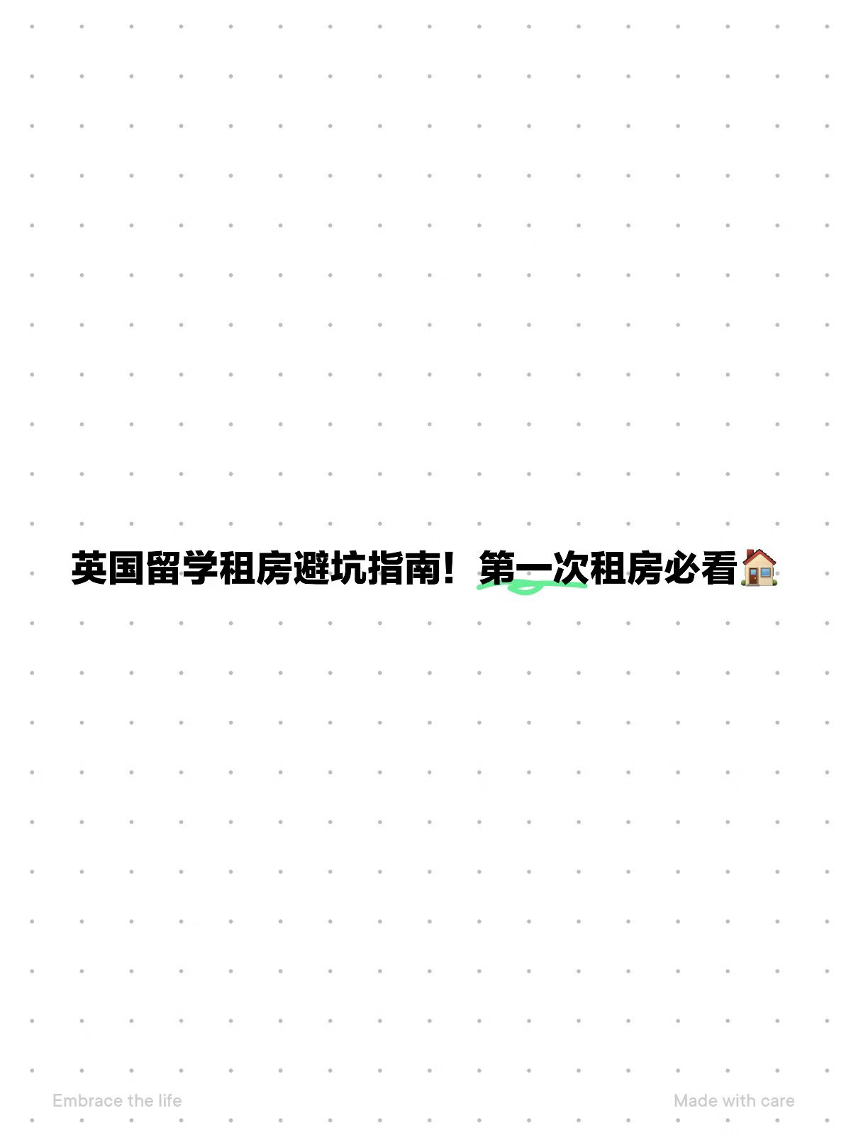 ✈️英国行前指南｜公寓生存必备干货
