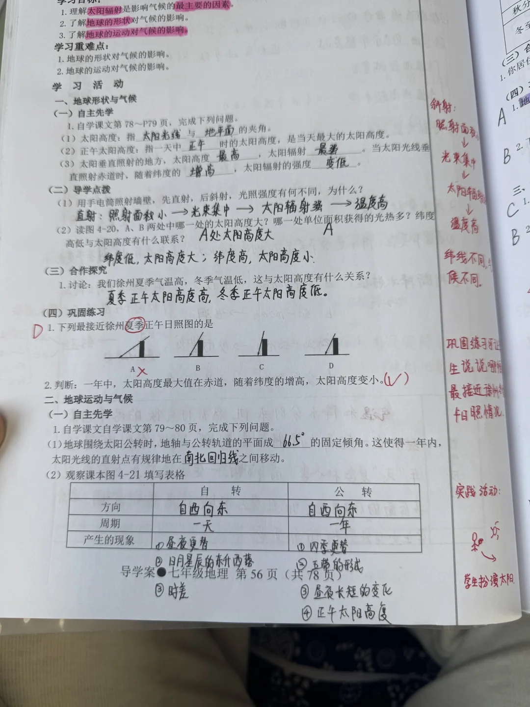 七上地理湘教版教案——-影响气候的主要因素