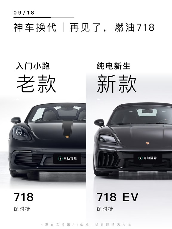神车换代｜再见了，燃油718