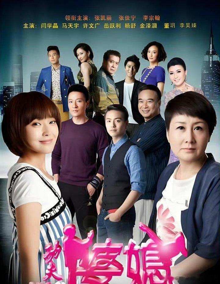 《功夫婆媳》

主演：张凯丽、张佳宁、李宗翰、马天宇

⬇️评 夸克（先👍🏻后取，感谢大家） ​