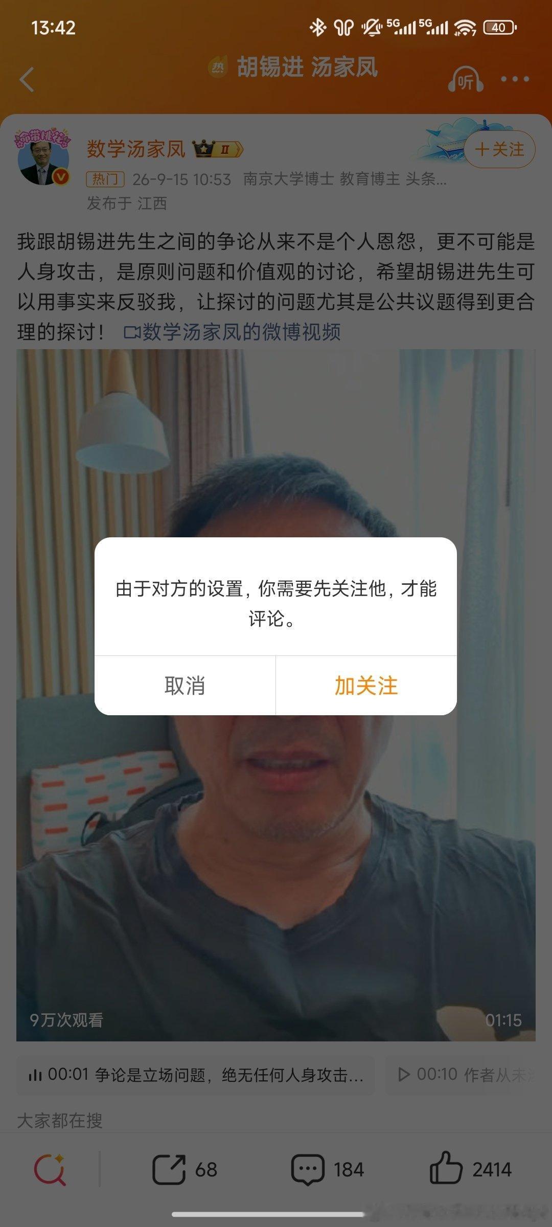 #胡锡进汤家凤吵翻了天#这就是所谓的不博流量[微笑] ​