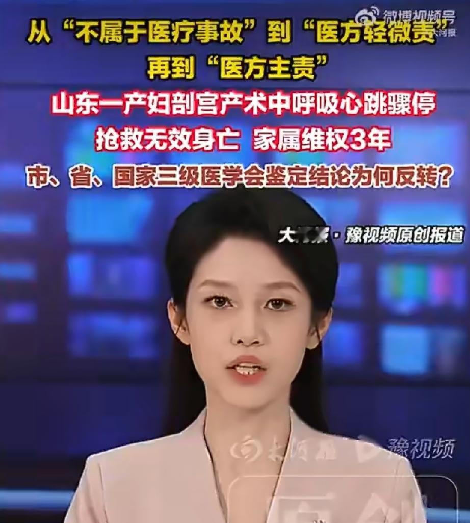 山东淄博一位45岁的产妇在当地一家妇幼保健院进行剖宫产手术时，突发呼吸心跳骤停，经过长时间抢救后最终不幸离世。事件发生后，关于医疗责任的认定经历了多次反转，而最终的行政处罚结果也引发了家属的异议。
据了解，这位产妇在孕期被评估为高危孕产妇，在临近生产时因病情加重入院。在进行剖宫产手术麻醉后不久，产妇