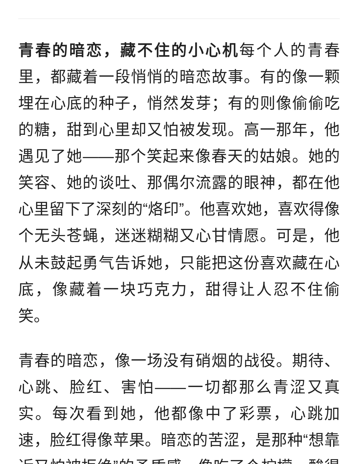 那年高一的暗恋：他以为只是蓝颜，竟成她心中的唯一