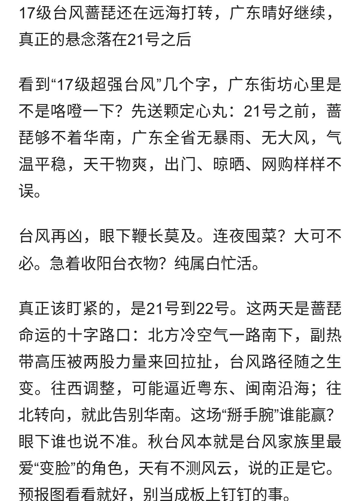 17级超强台风虚晃一枪？广东无雨背后藏着两个变数