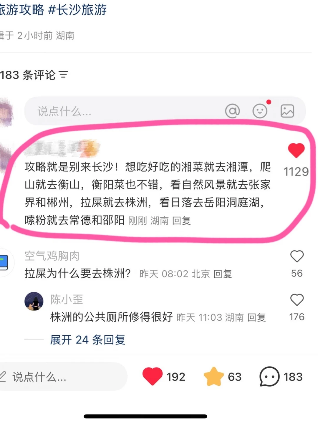 截图为证！？来自长沙土著的大实话！！！
