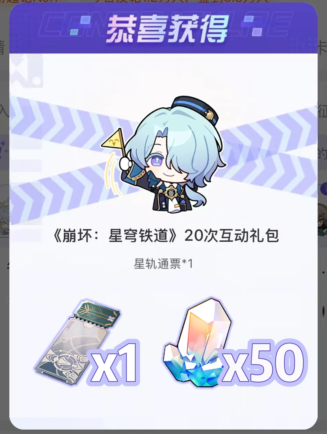 2分钟就可以拿下50星琼+1张普票，速领