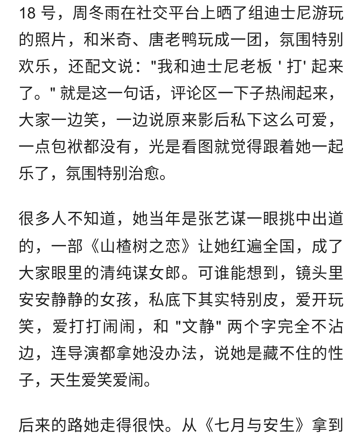 周冬雨最新近况曝光！和迪士尼老板 &34;打&34; 起来，影后少女心藏不住了