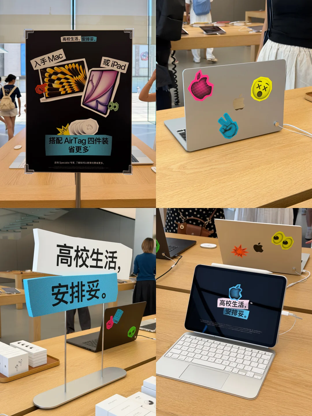 Apple Store返校季展真漂亮，欢迎选购