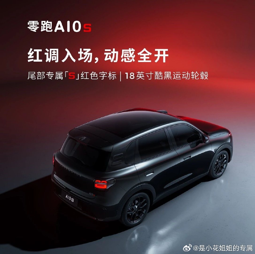 #零跑A10s和陈都灵同日庆生##是小花姐姐的专属##大v聊车# 大家还记得几个月前拍的A05s吗？这次是A10s来了～

红黑配色，高级有压迫感～座舱的小细节拉满～是那种拉风的感觉～ ​