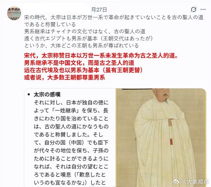 🇯🇵媒体為了论证女性继承天皇，找了个专家论证说「男性继承」是🇨?...