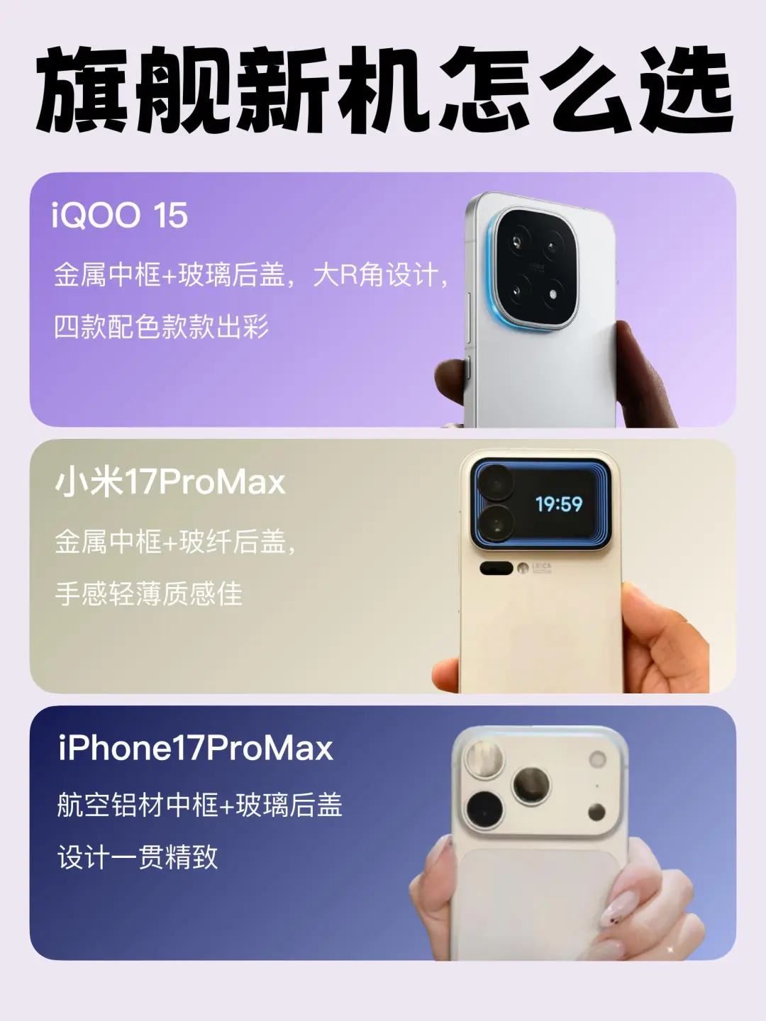 iQOO 15对比小米苹果，这波谁更香？