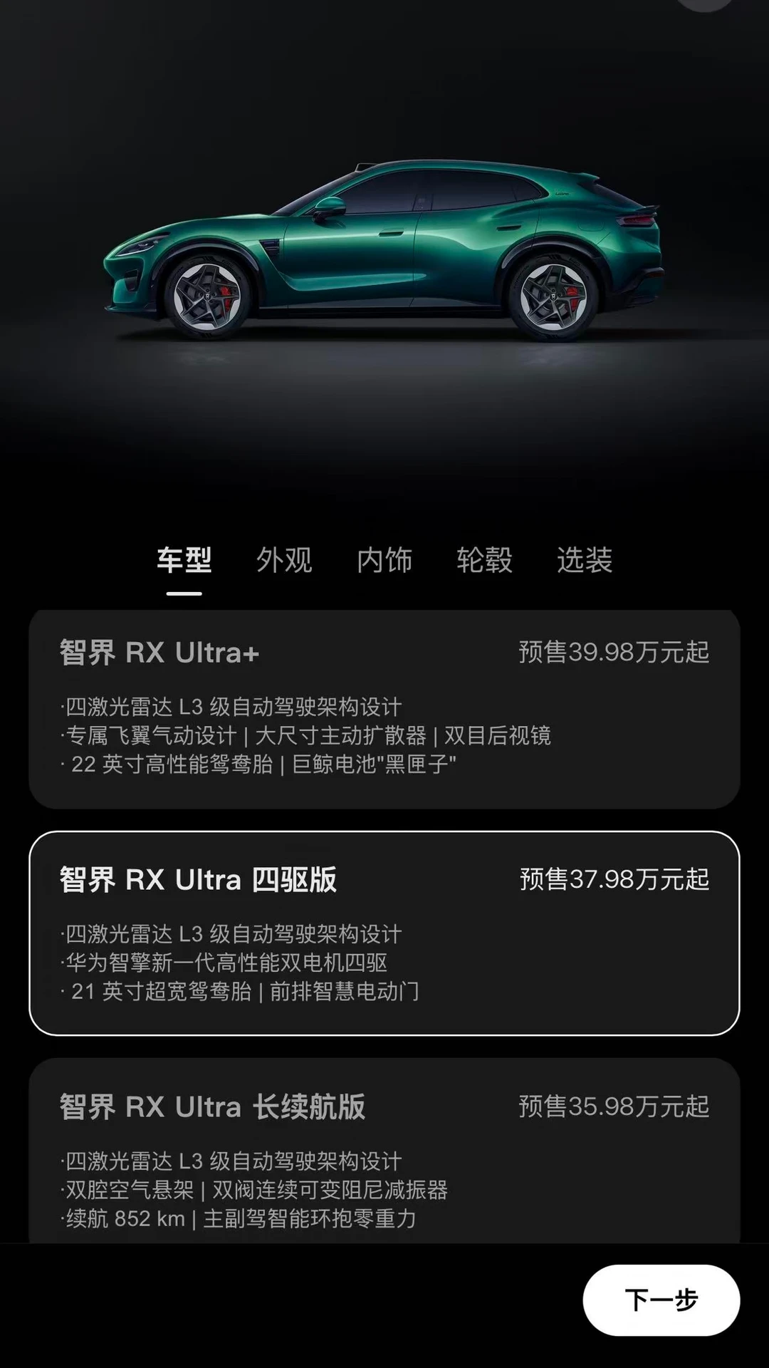 智界RX这预售价闹麻了！不求走量了？