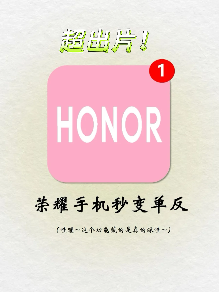 超出片‼️荣耀手机秒变单反🔥