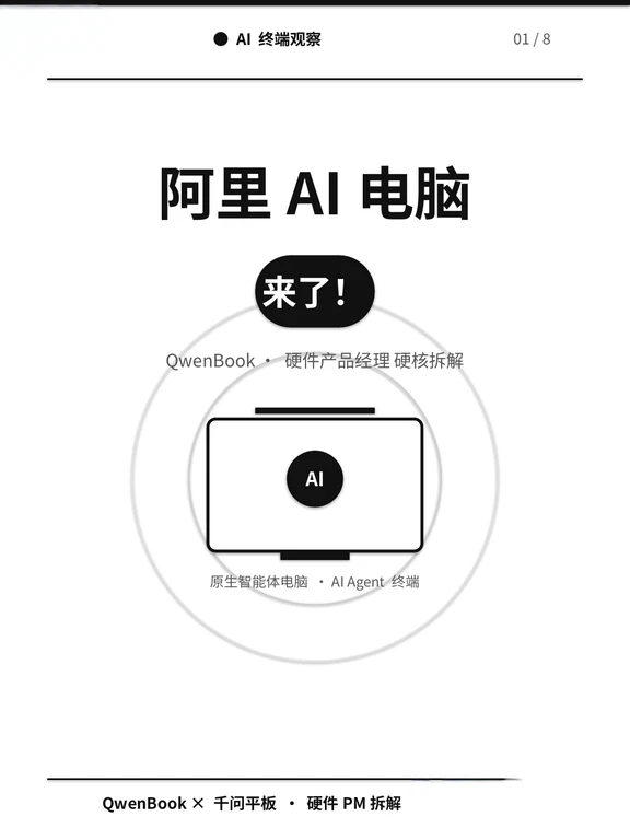AI原生电脑到底是个什么东东