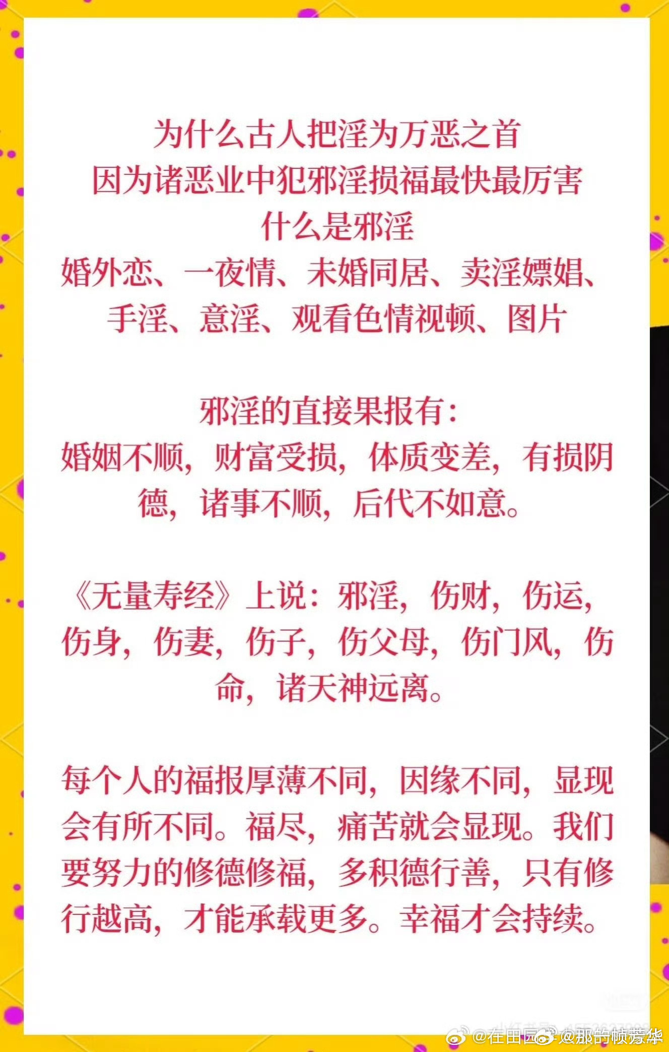 #这颗心脏在体外仍在继续跳动#男人事业突然不顺，多半是德行亏空了!
 
很多男人奇怪，自己原本顺风顺水，工作安稳、财运不错，可突然事事碰壁、生意亏损、贵人远离、压力缠身。其实大多数时候，不是运气变差，而是福报悄悄耗光了。
 
老辈人常说：男人最大的财运，是家庭安稳、品行端正。一个男人一旦 ​