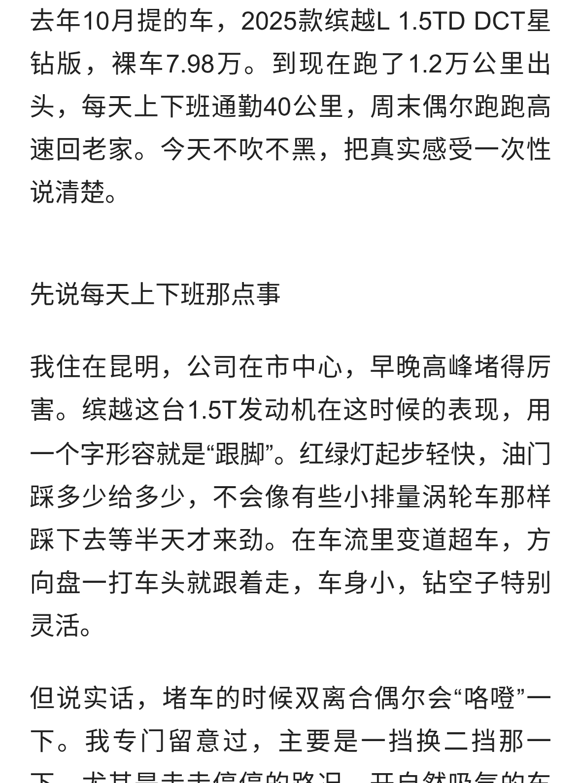 开了1.2万公里，聊聊我这台吉利缤越到底值不值