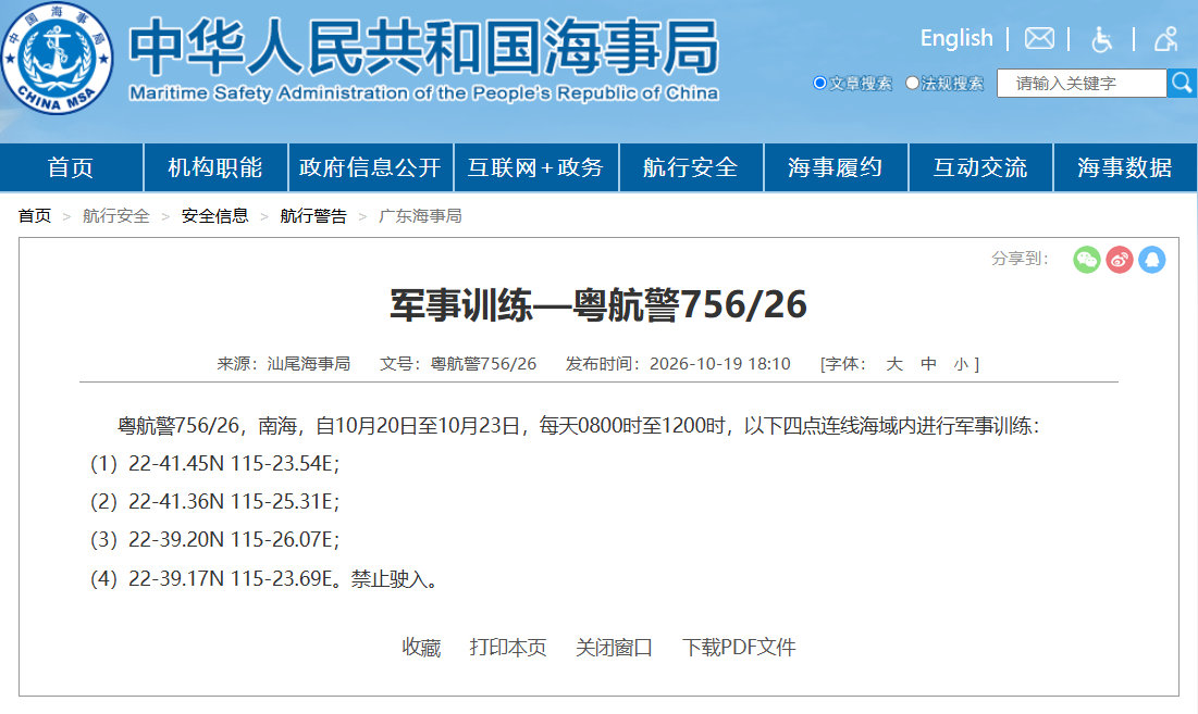 【航行警告！#南海海域军事训练#】据中国海事局网站消息，汕尾海事局发布航行警告，10月20日至10月23日，每天8时至12时，南海部分海域进行军事训练，禁止驶入。 ​