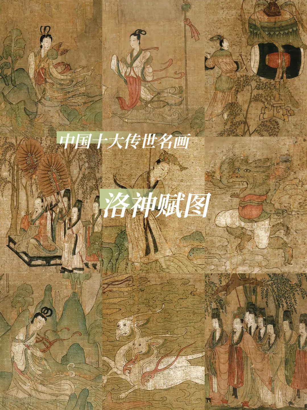 十分钟带你看懂中国传世名画《洛神赋图》