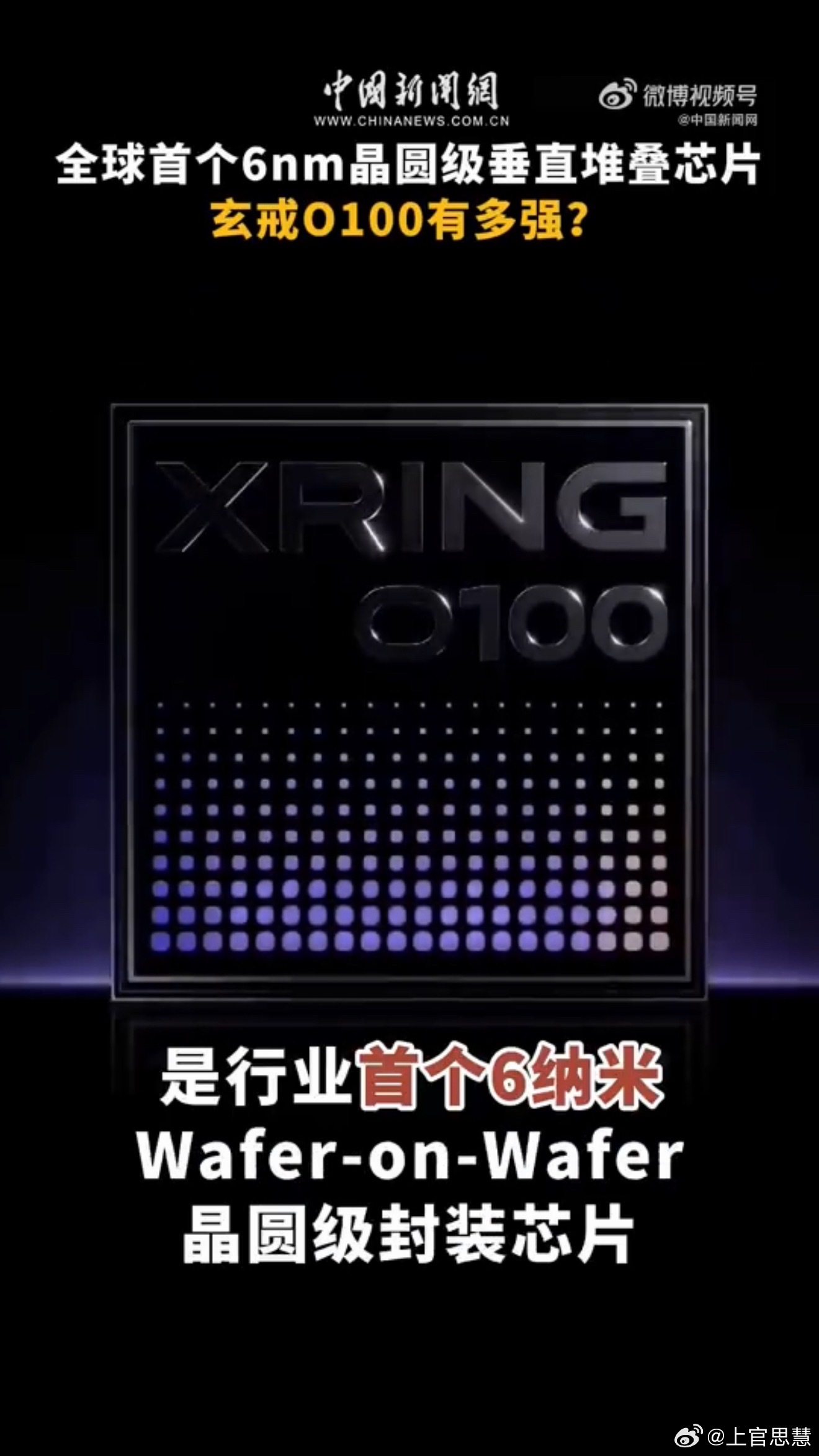 #全球首个6nm晶圆级垂直堆叠芯片#这技术方向绝对没毛病，晶圆堆叠就是行业公认的未来。小米能率先在6nm上落地，说明研发是真烧了钱的，不是拿公版糊弄事。带宽上来后，最直观的好处就是AI应用不转圈了，大模型推理秒出结果，以后手机本地跑Agent不是梦。虽然量产有挑战，但这种敢为人先的劲头，给国产 ​