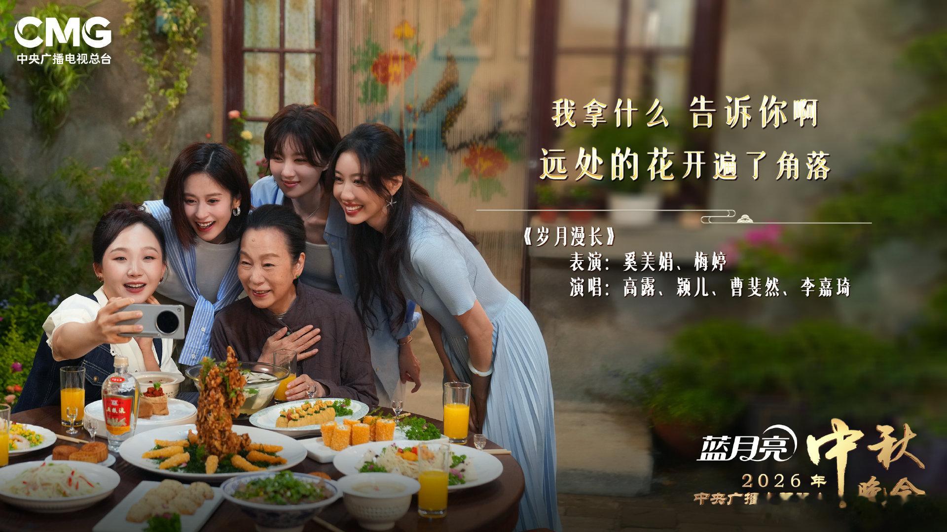 #2026央视中秋晚会今晚播出#月圆人更圆，秋深情更浓。今晚八点，准时赴约#央视中秋晚会#，与万家灯火一起，同赏明月，共度佳节！ ​