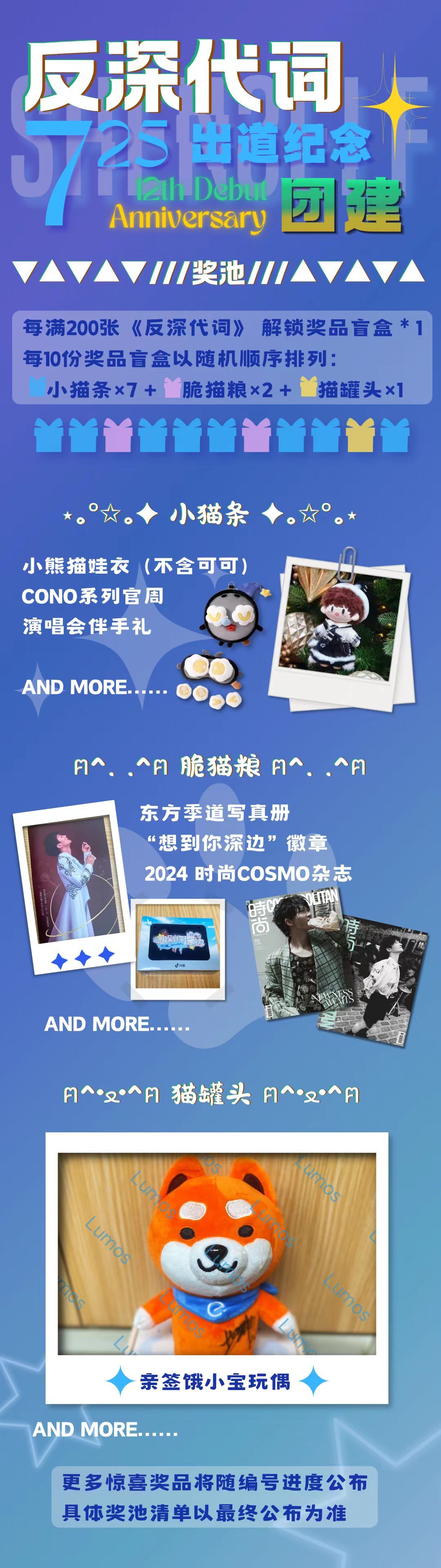 周深周深出道十二周年「反深代词」实体专团建正式博✨ 规则如下：7月20...
