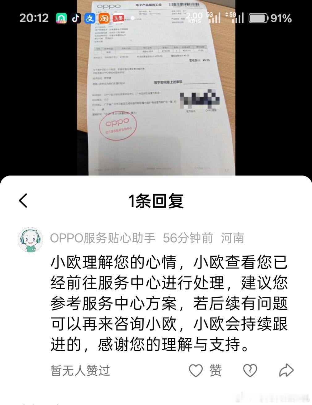 刚刚收到了一个来自河南的OPPO服务贴心助手，您的回复真贴心，可真是OPPO的好员工，对于OPPO自己的问题却避而不提，真是国民的“良心”手机厂商，无法再爱了！
作为OPPO多年老用户、钻石卡会员，一万多入手的Find N5，短短3天先后出现电源键失灵、长焦故障两处不同的硬件问题，距离过保只剩不到一个月 ​