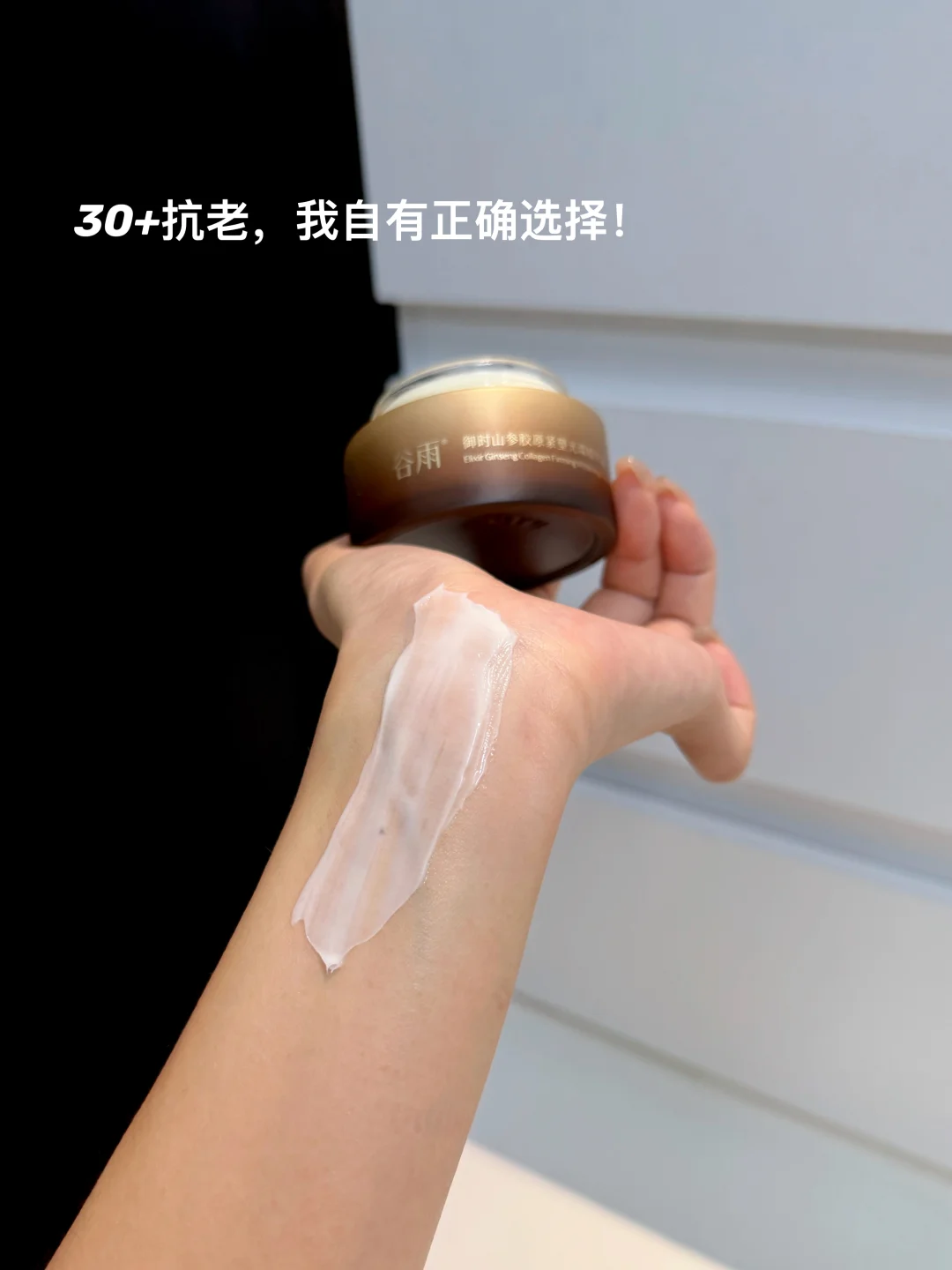 脸从来没这么紧过 抗老面霜用效果说话！