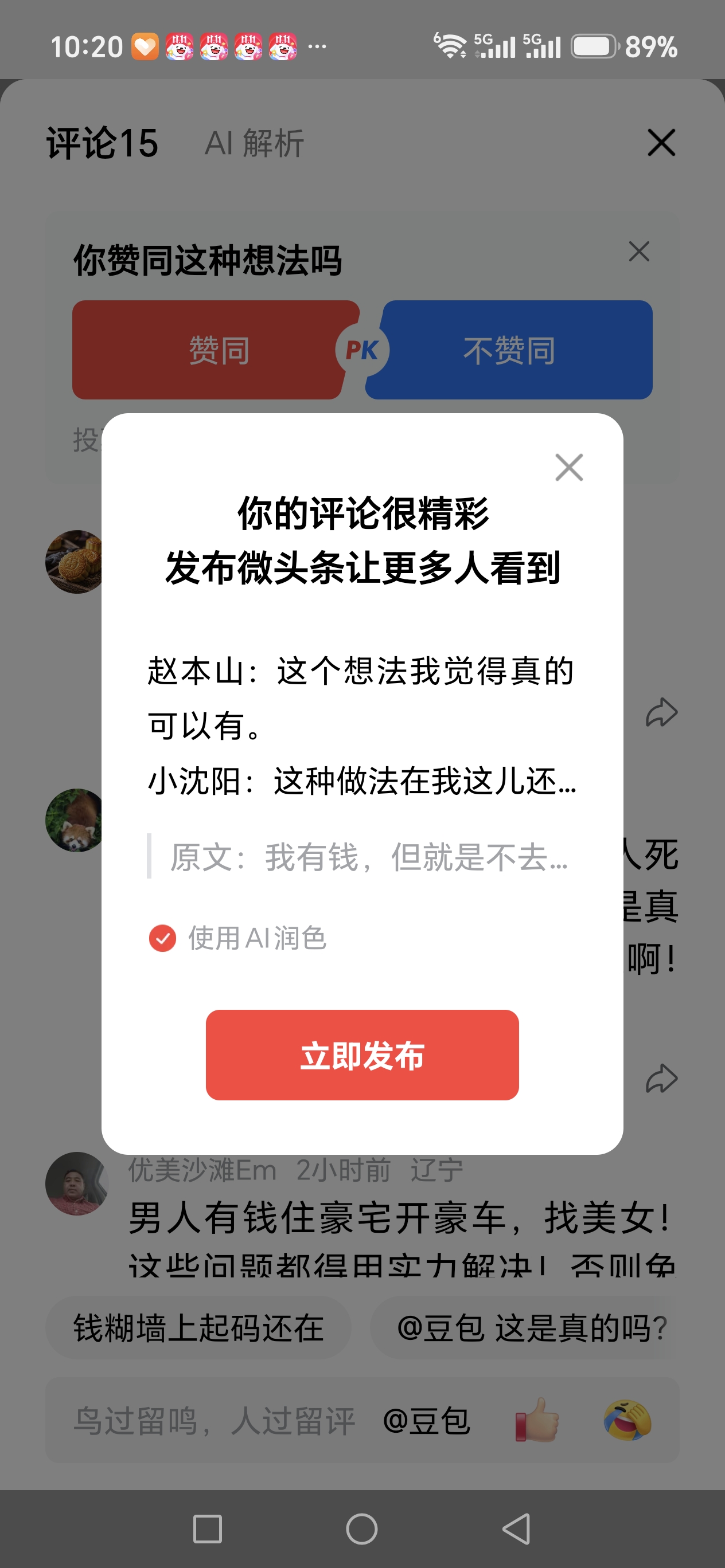 赵本山：这个想法我觉得真的可以有。
小沈阳：这种做法在我这儿还真没有。