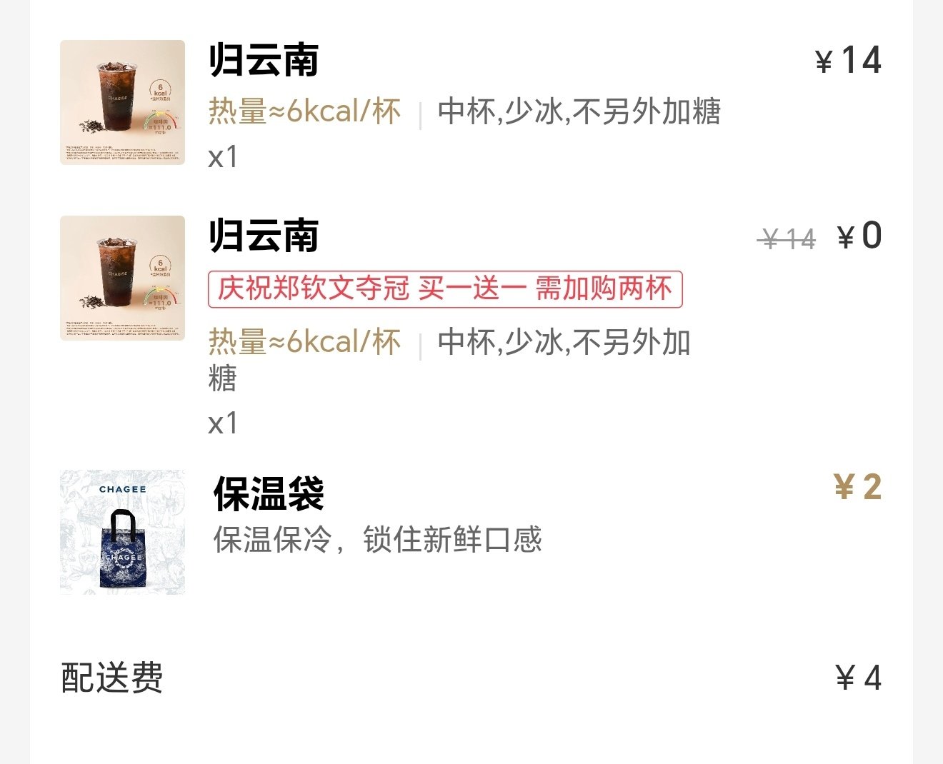 #郑钦文夺冠夜14个品牌排队祝贺#
其中的霸王茶姬最是给力，直接安排了史无前例的买一送一！！！
现在已经卖爆了，我两个小时前尝试点了一杯，结果现在还有500多杯

这绝对是双赢的局面[笑而不语]，郑钦文太有面了，家门口夺冠！！ ​