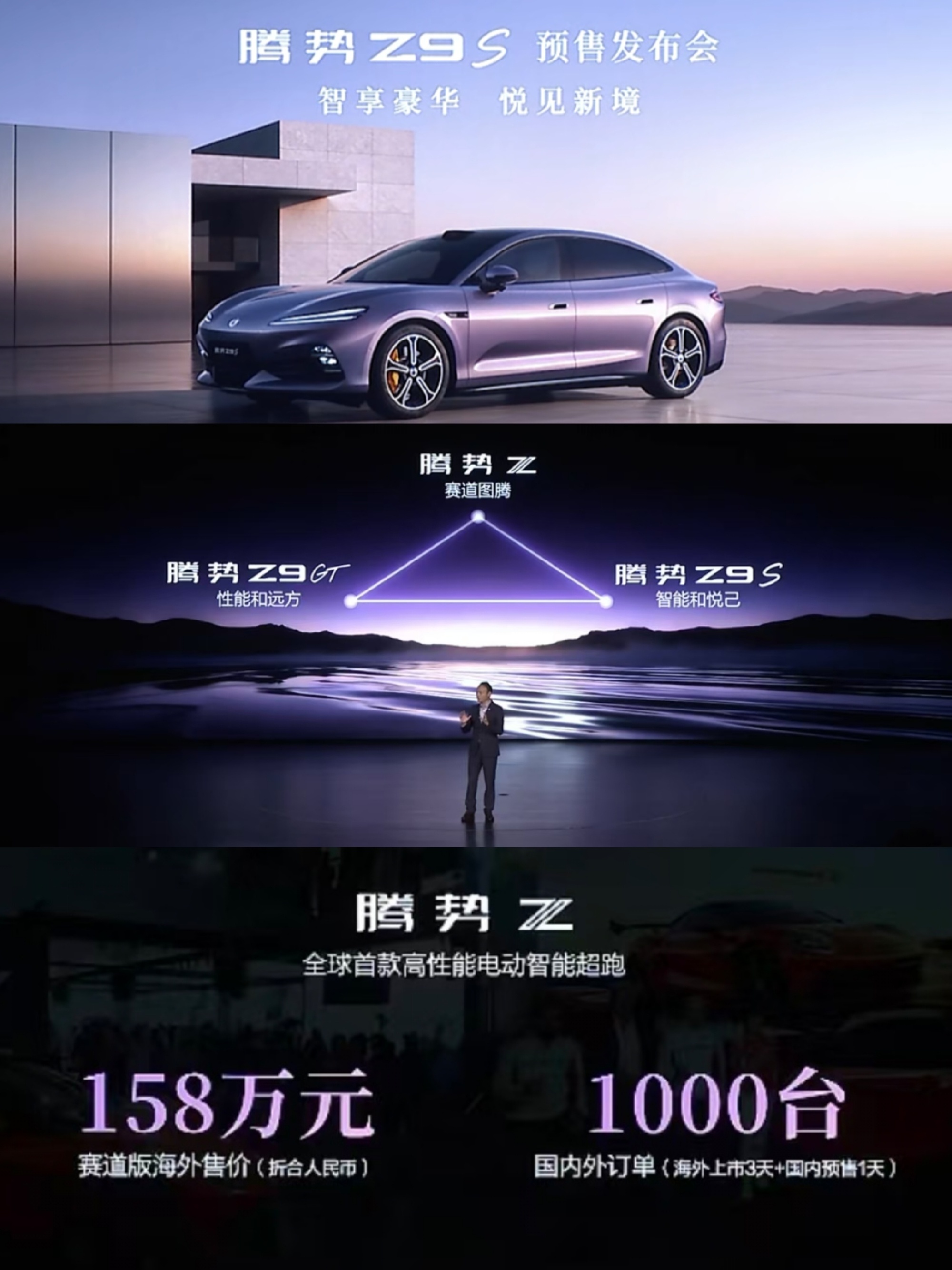 8月3日，腾势Z9S正式开启预售，售价31.98万到38.98万元。作...