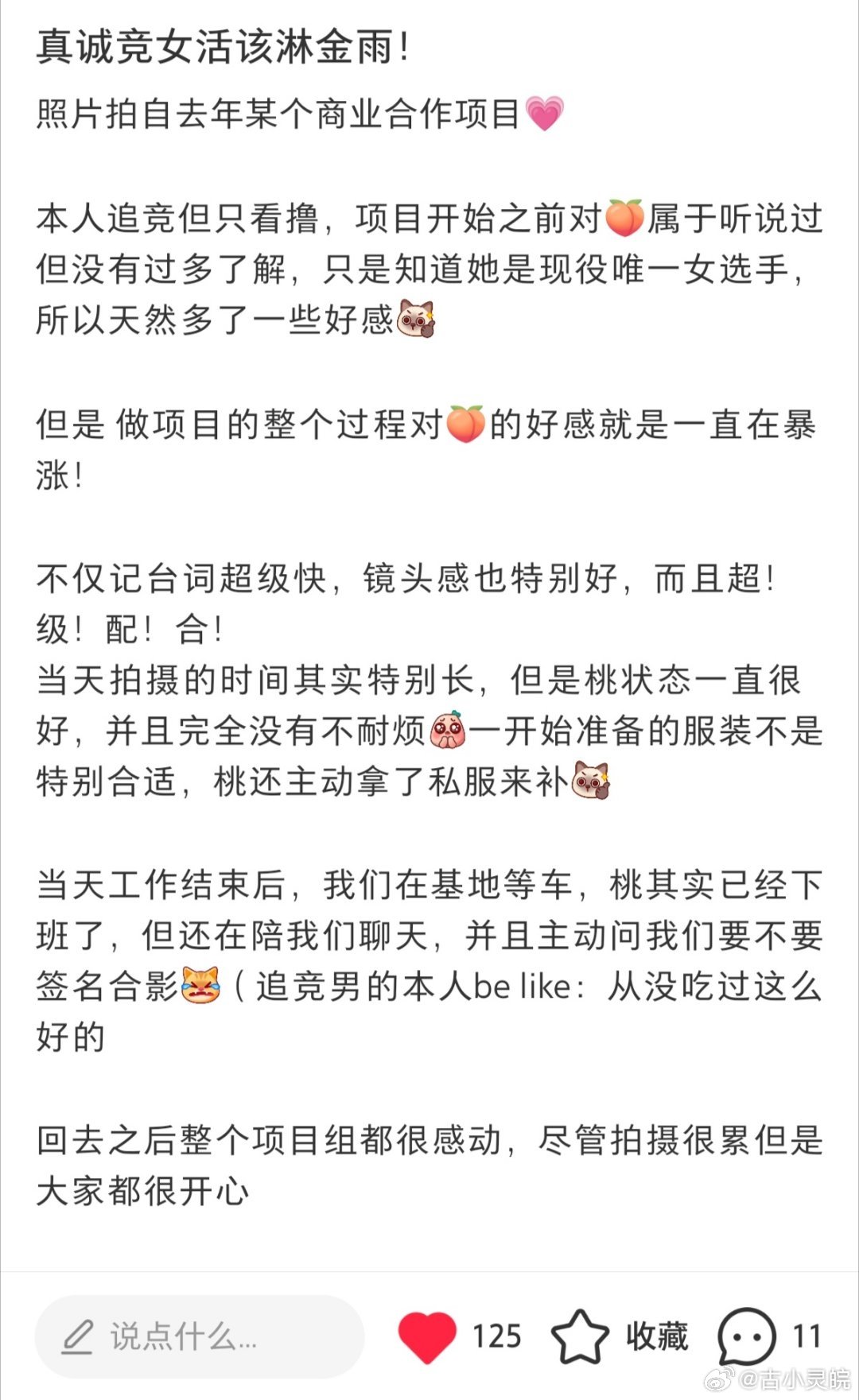 刷到了夸小桃的工作人员，大家可以去看！此桃全程温柔耐心。甚至结束还陪着聊天问要不要签名合照…#桃晚安[超话]# ​