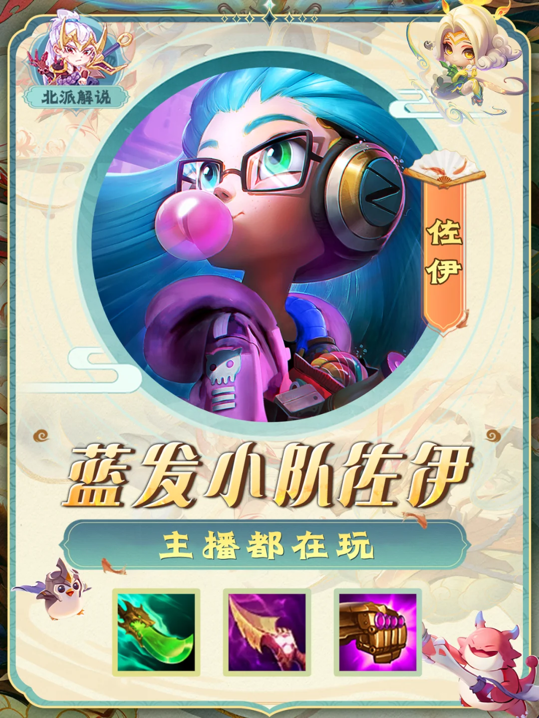 炼丹热潮退后，佐伊胜率已然跃至第三！