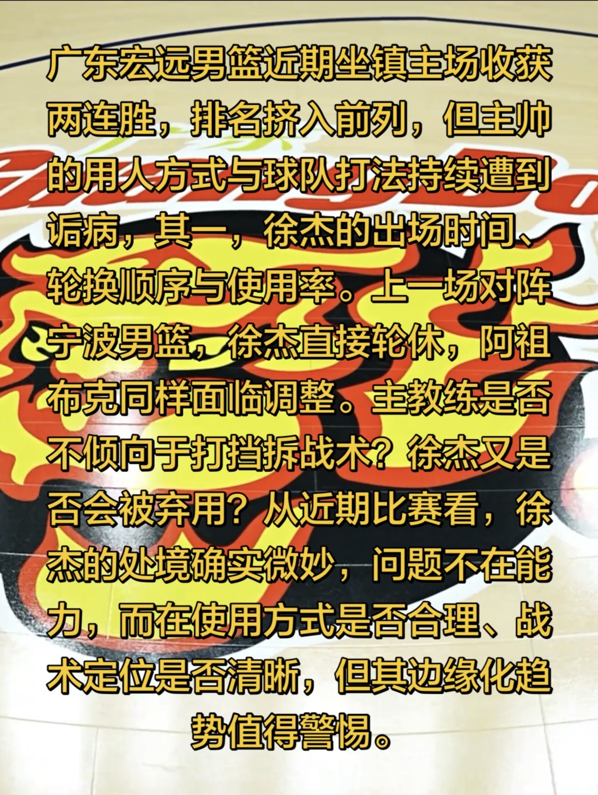 徐杰面临巨大挑战！广东宏远最新消息 广东男篮最新消息 广东男篮VS上海男篮 上海男篮VS广东男篮