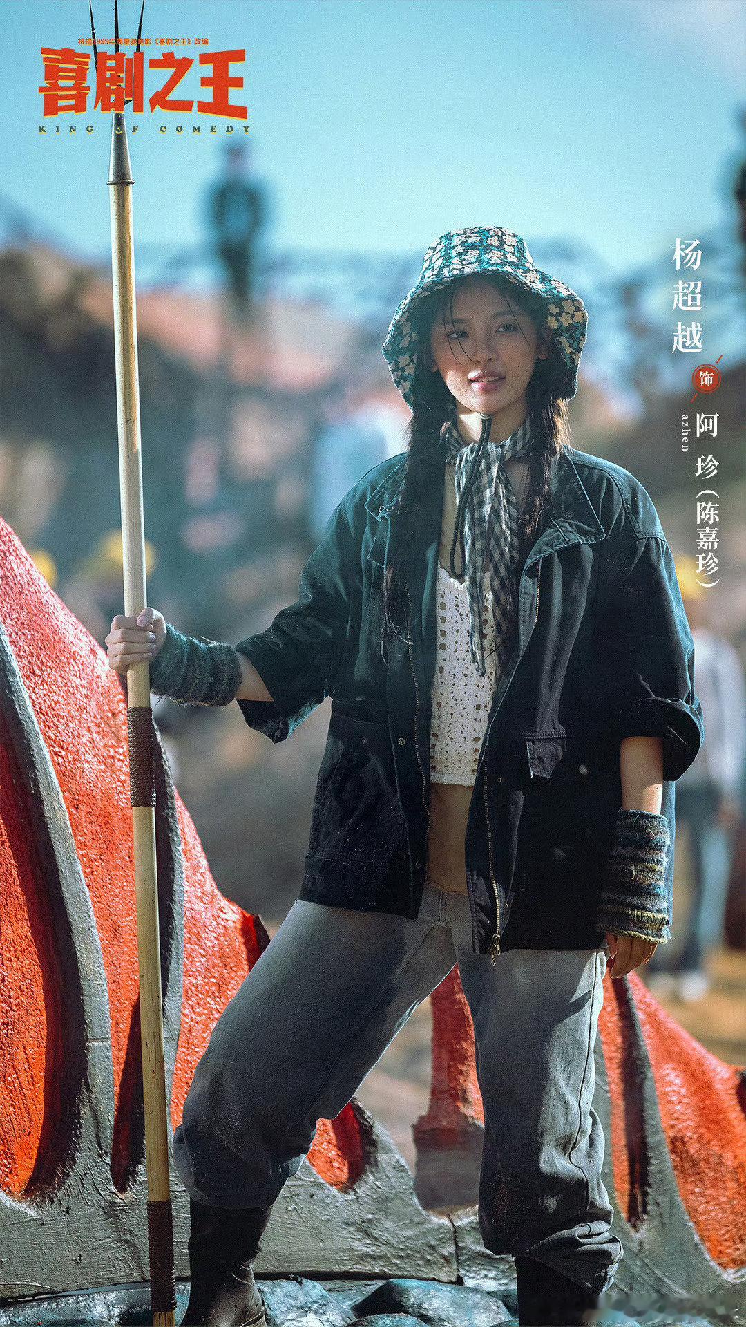 #杨超越[超话]##喜剧之王定档1006# ycy#电视剧喜剧之王# ycy#杨超越阿珍# ycy#杨超越喜剧之王# 
10月6日喜剧之王开播一起过来看杨超越饰演的阿珍。
​