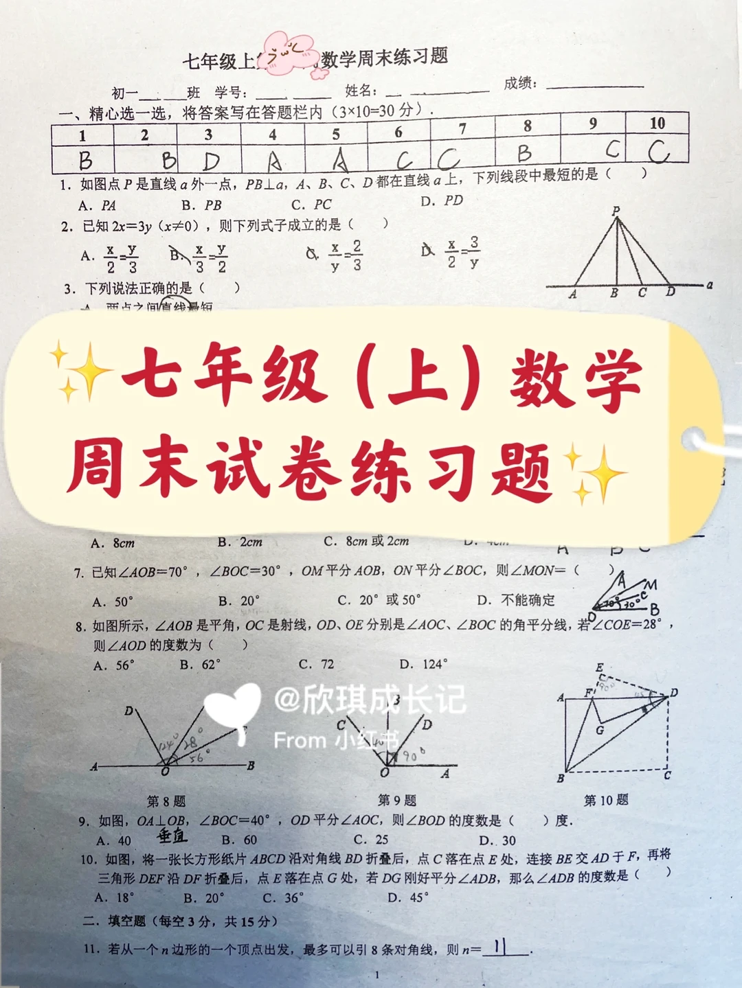 七年级（上）数学周末试卷练习题