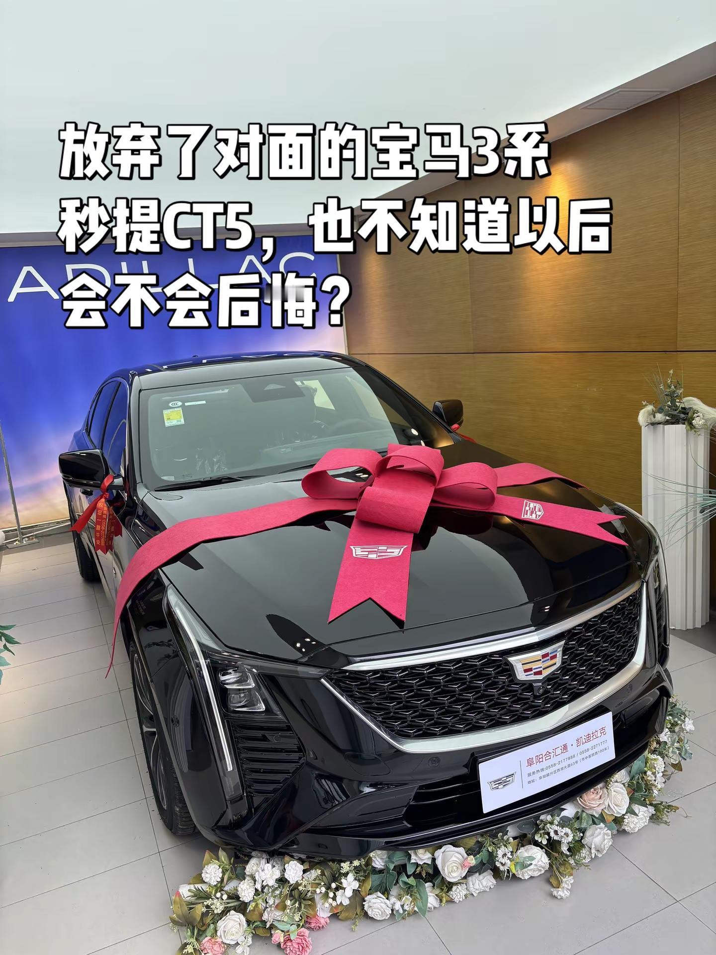 放弃了对面的宝马3系秒提CT5，也不知道以后会不会后悔？凯迪拉克ct5 凯迪拉克