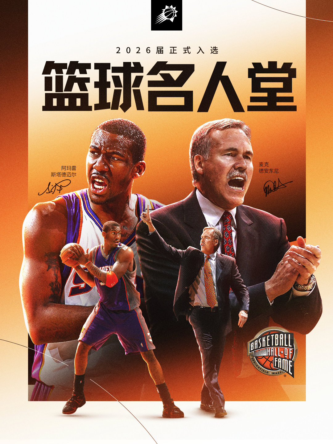 比赛观赏性与球队竞争力共存！  恭喜德帅和小霸王入选2026篮球名人堂...