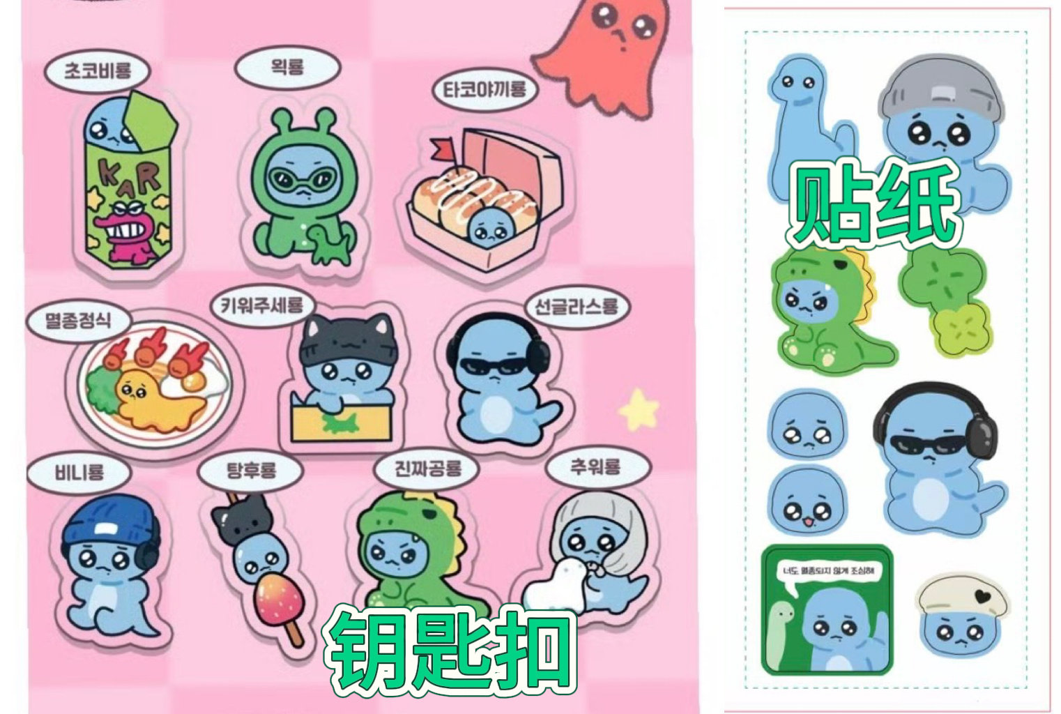 #柳智敏[超话]# 💙#柳智敏 五永一# 

🛒 恐龙贴纸三张+钥匙扣set
💰64r ​