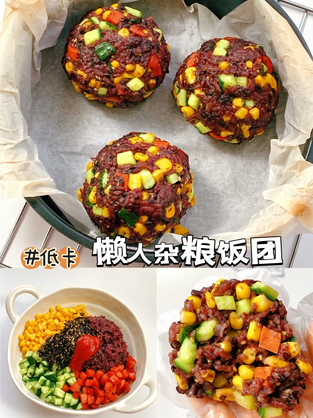 减脂餐66‼️不得不说这个剩米饭真的太好吃了