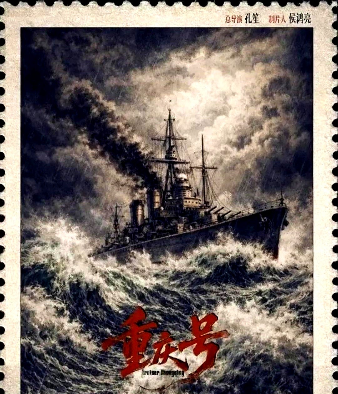 孔笙一开机，半个娱乐圈的男演员都坐不住了。

正午阳光的王牌《重庆号》11月扎进横店。1949年重庆舰起义的历史底子，真枪实弹的海战。网传名单从胡歌、肖战一路排到李现、白宇。

这块饼烫手。男主得从二十来岁的军校生，生生熬到满脸风霜的海军骨干。跨越几十年的信仰抉择，光靠粉丝做数据根本撑不起来。

到