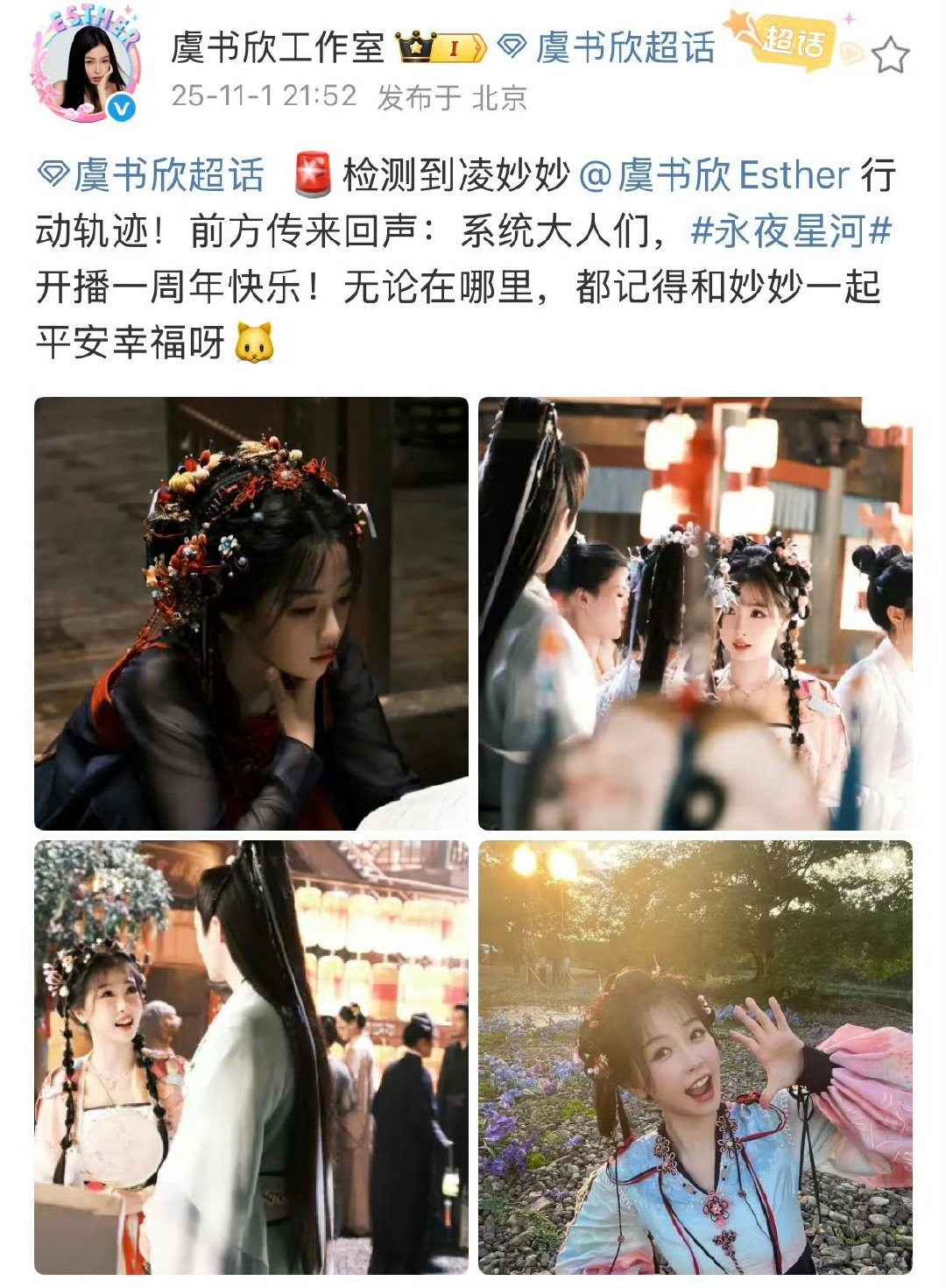 虞书欣剧粉天堂…🥺
#虞书欣云之羽三周年碎片# ​
