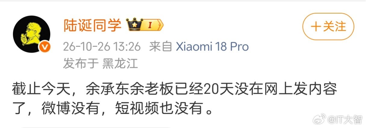 截至今天，雷军老板已经有20天没上热搜头条了，微博没有，短视频也没有。 ​