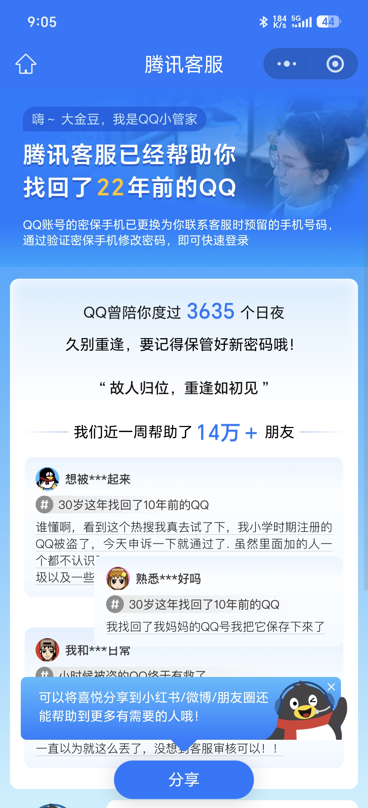 感谢腾讯