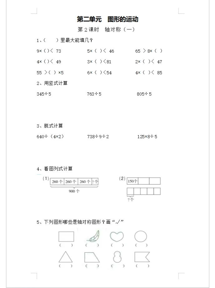 “轴对称”三年级数学每日一练