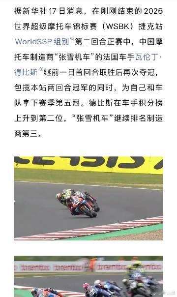 又夺一冠，第5冠👍🏻<br />总积分，张雪机车，排名制造商第3名...